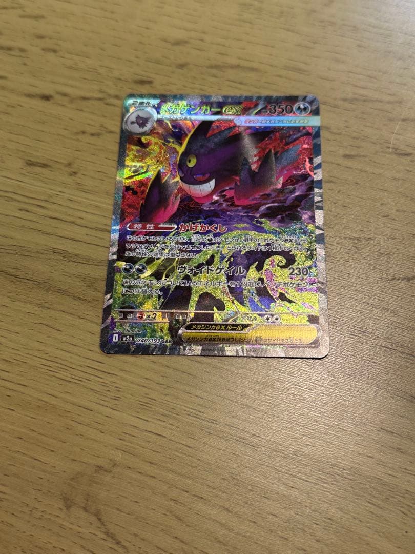 新品未使用メガゲンガー　ex SAR