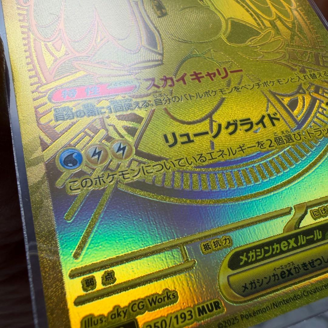 メガカイリューex MUR （ハイクラスパック「MEGAドリームex」）