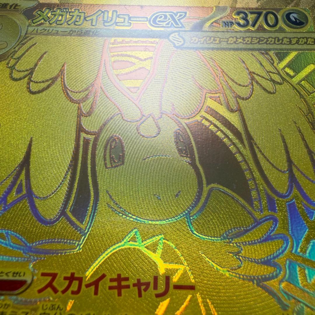 メガカイリューex MUR （ハイクラスパック「MEGAドリームex」）