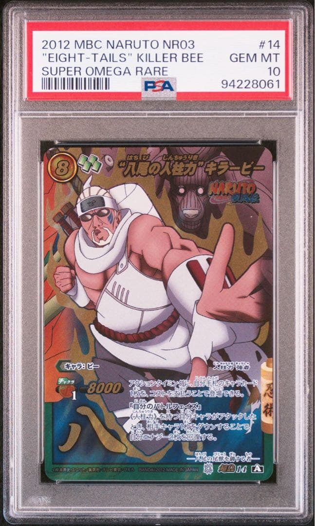 ミラバト naruto ナルト 尾獣シリーズ psa10