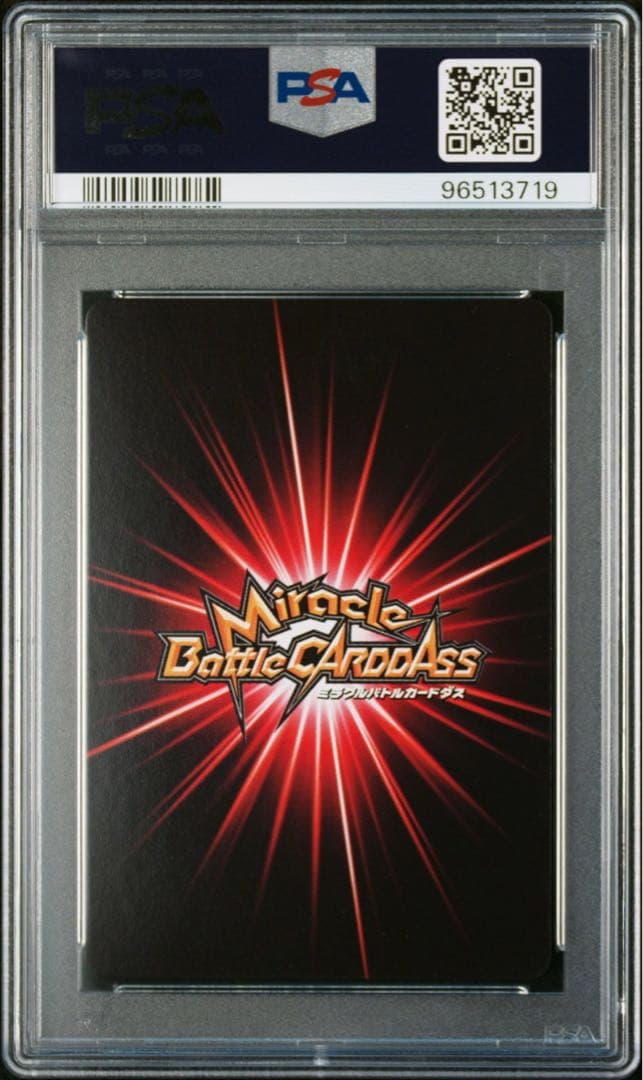 ミラバト naruto ナルト 尾獣シリーズ psa10