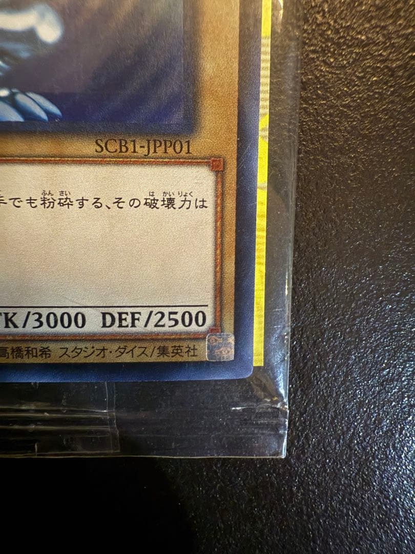 遊戯王　秘蔵レア 世界300枚限定青眼の白龍 ブルーアイズSCB1-JPP01
