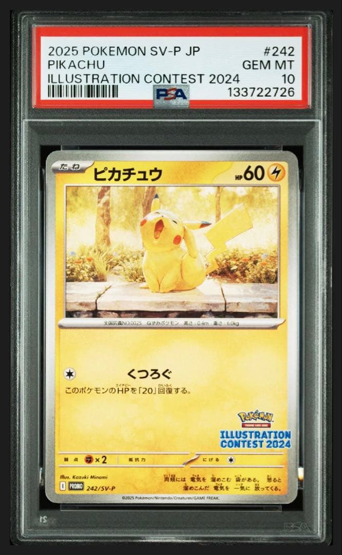 【PSA10】ピカチュウ 242/SV-P イラストコンテスト2024 プロモ