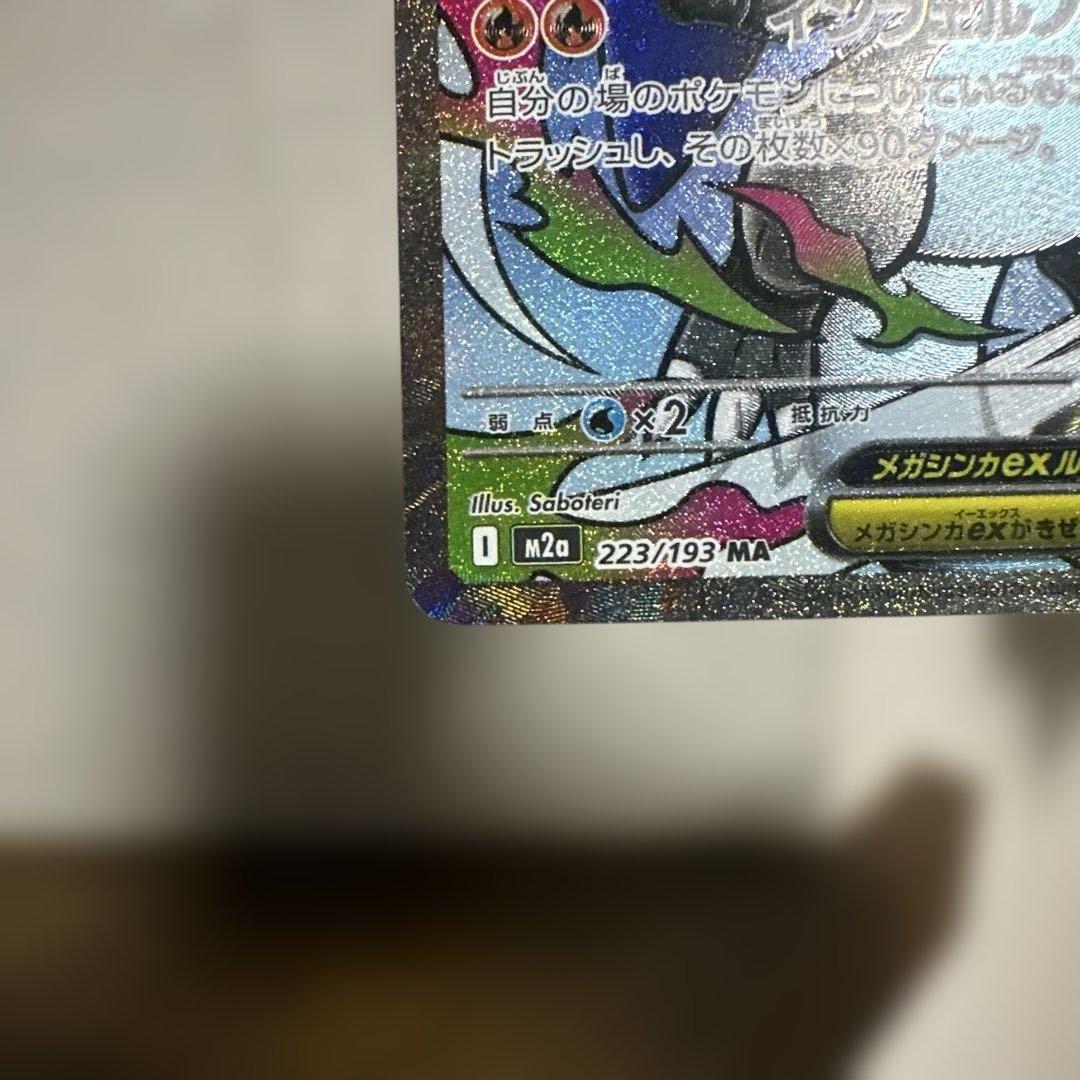 こ*き様 メガリザードンX ex MA