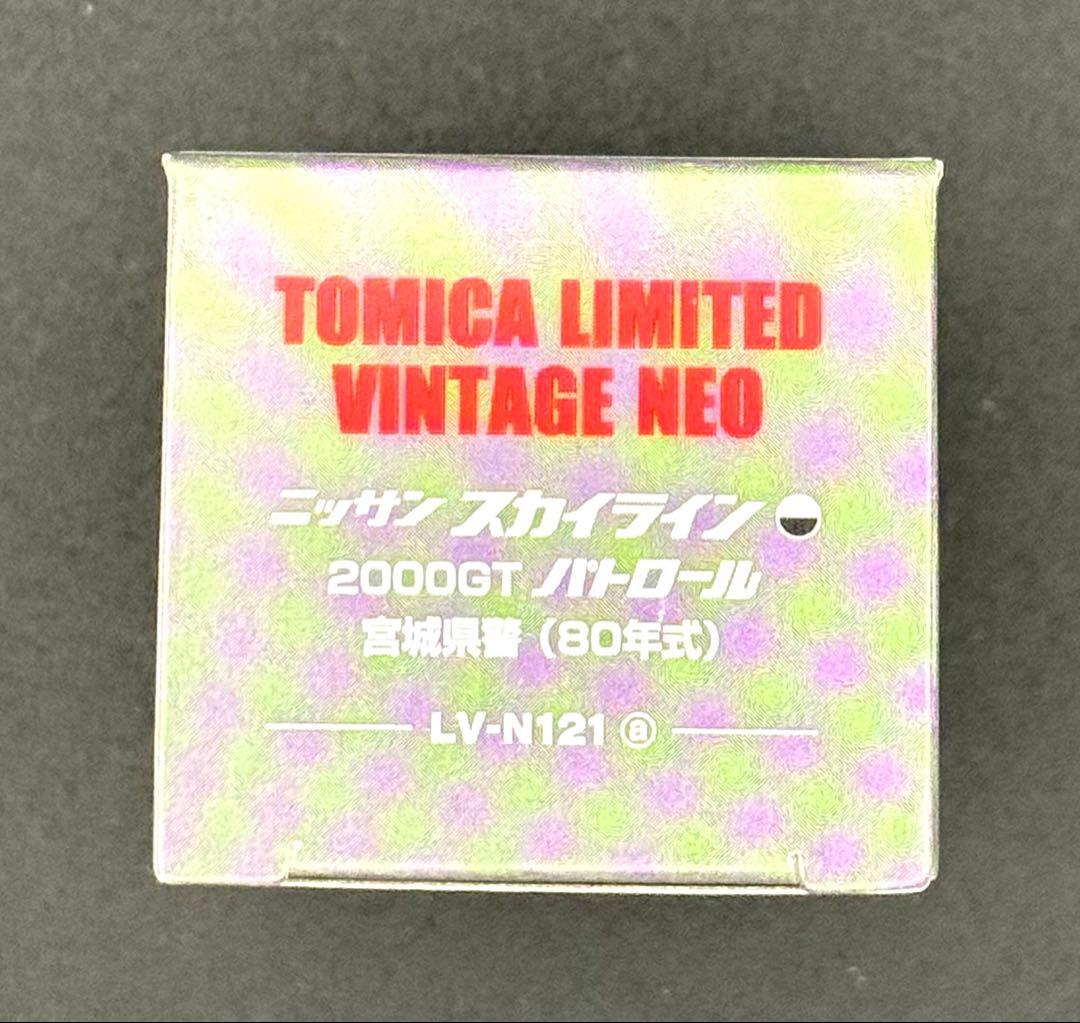 【新品】TOMICALIMITEDVINTAGENEO ニッサンスカイライン