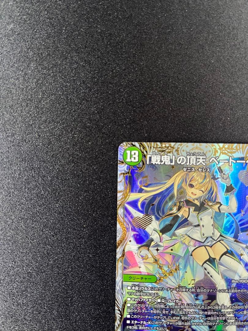 「戦鬼」の頂点ベートーベン　金トレジャー