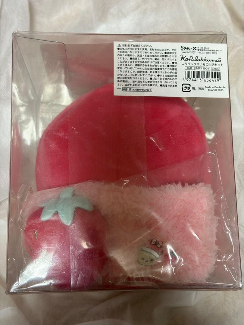 サンエックス コリラックマ いちご生活 セット 2015年 平成レトロ 当時物