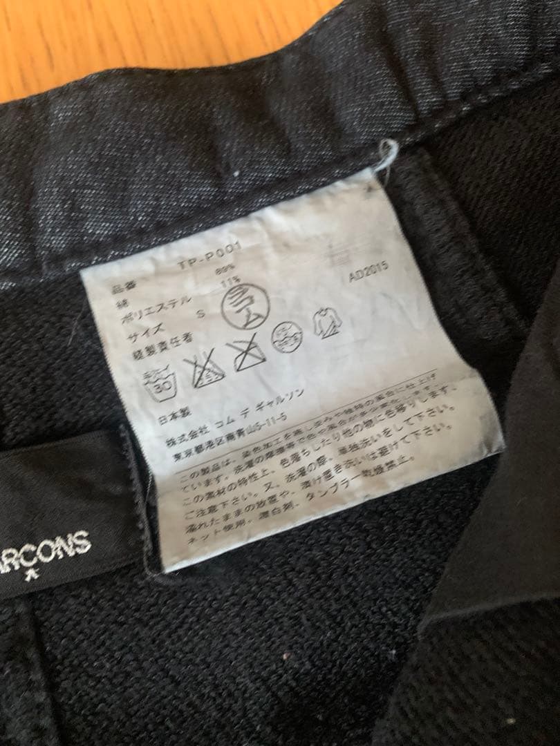 コムデギャルソン サルエル