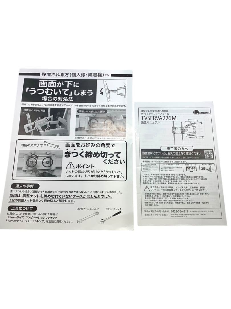 【開封・未使用】TVセッター テレビ 壁掛け 37～65インチ VA226 #1