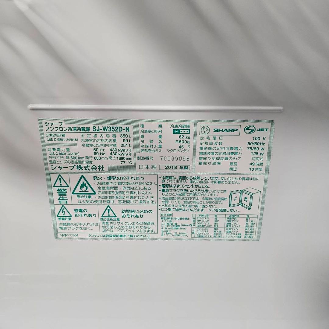 【SHARP】シャープ 3ドア 冷凍冷蔵庫 SJ-W352D-N