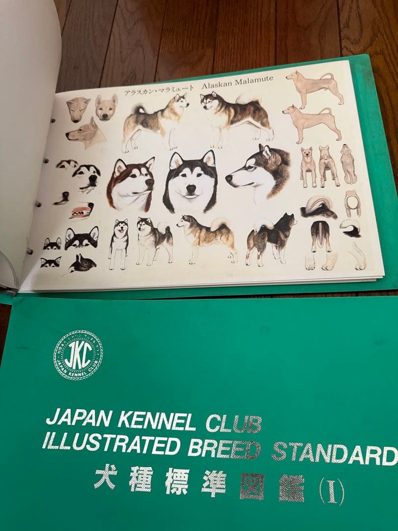 犬種標準図鑑 (JKC) 1 & 2 セット
