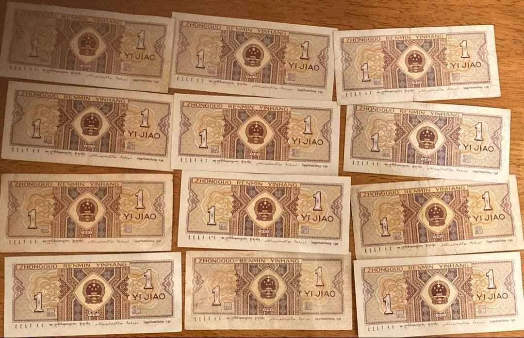 中国一角札12枚　当日発送