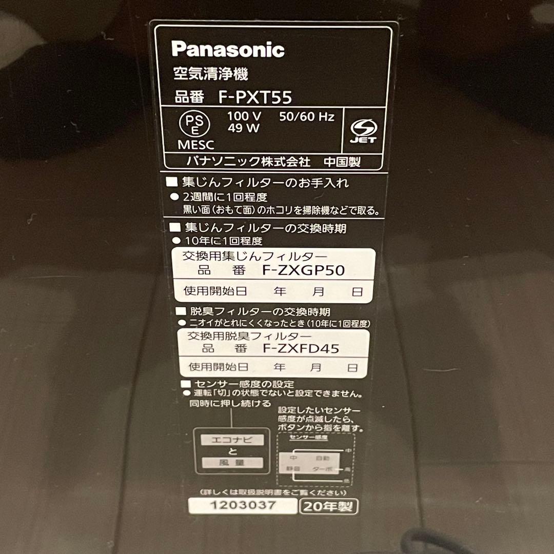 空気清浄機 パナソニック F-PXT55 panasonic ブラック 黒
