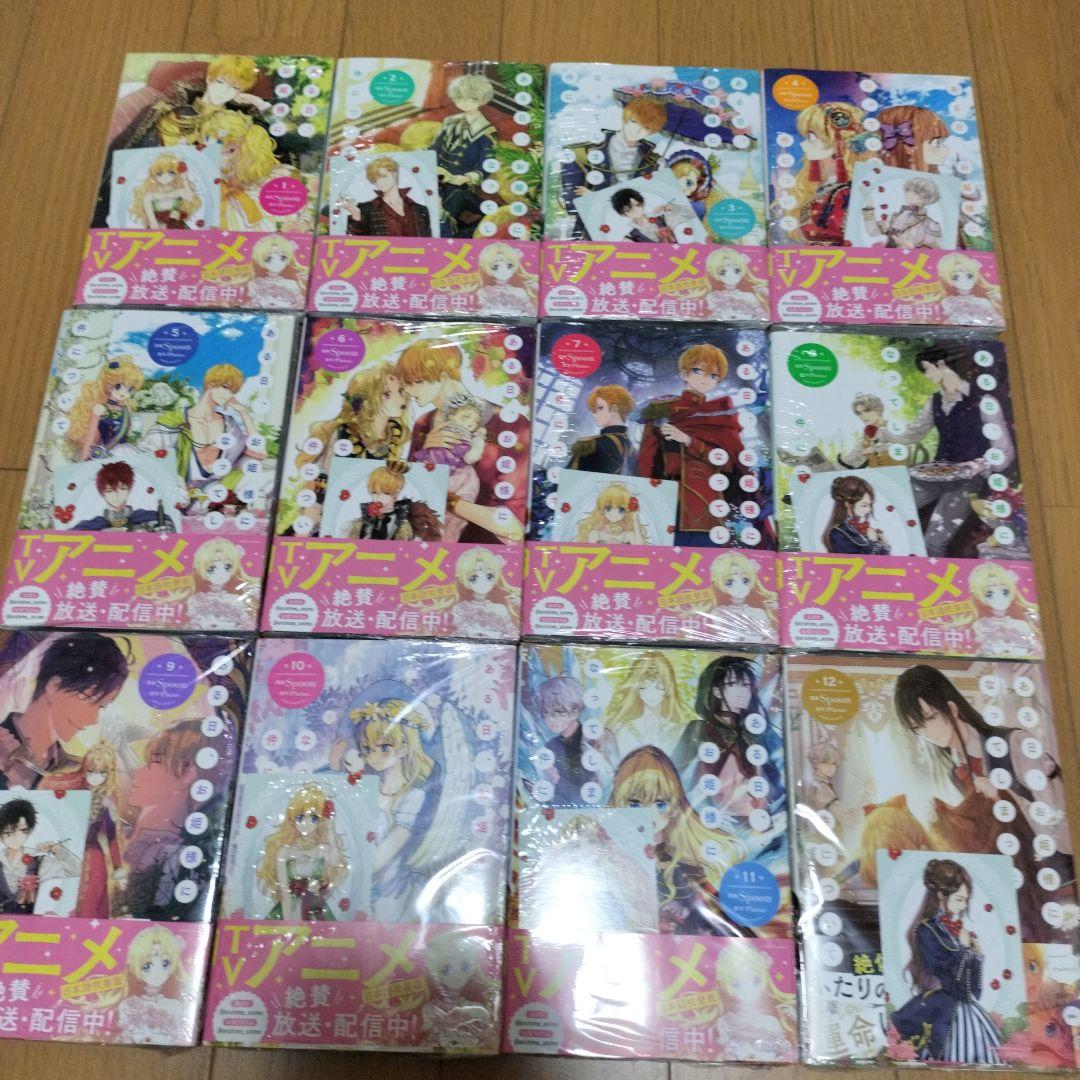 【新品未開封・特典付き】ある日、お姫様になってしまった件について　全巻 12冊