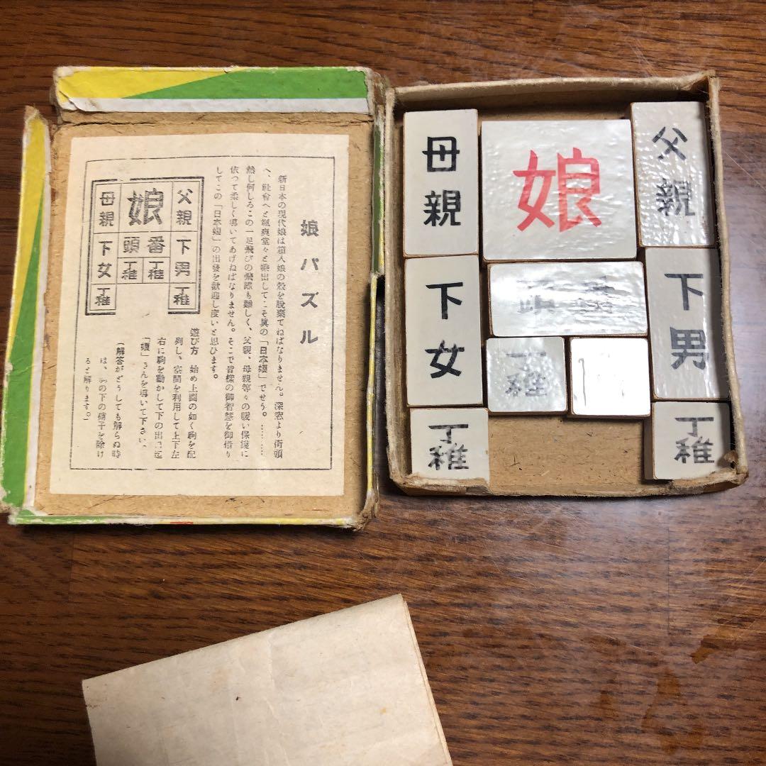 娘パズル　骨董品