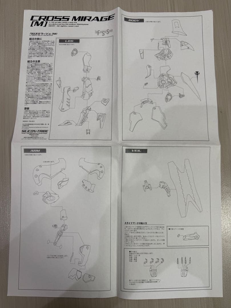 シリコントライブ1/72 クロスミラージュ[M] Smoke Wall FSS