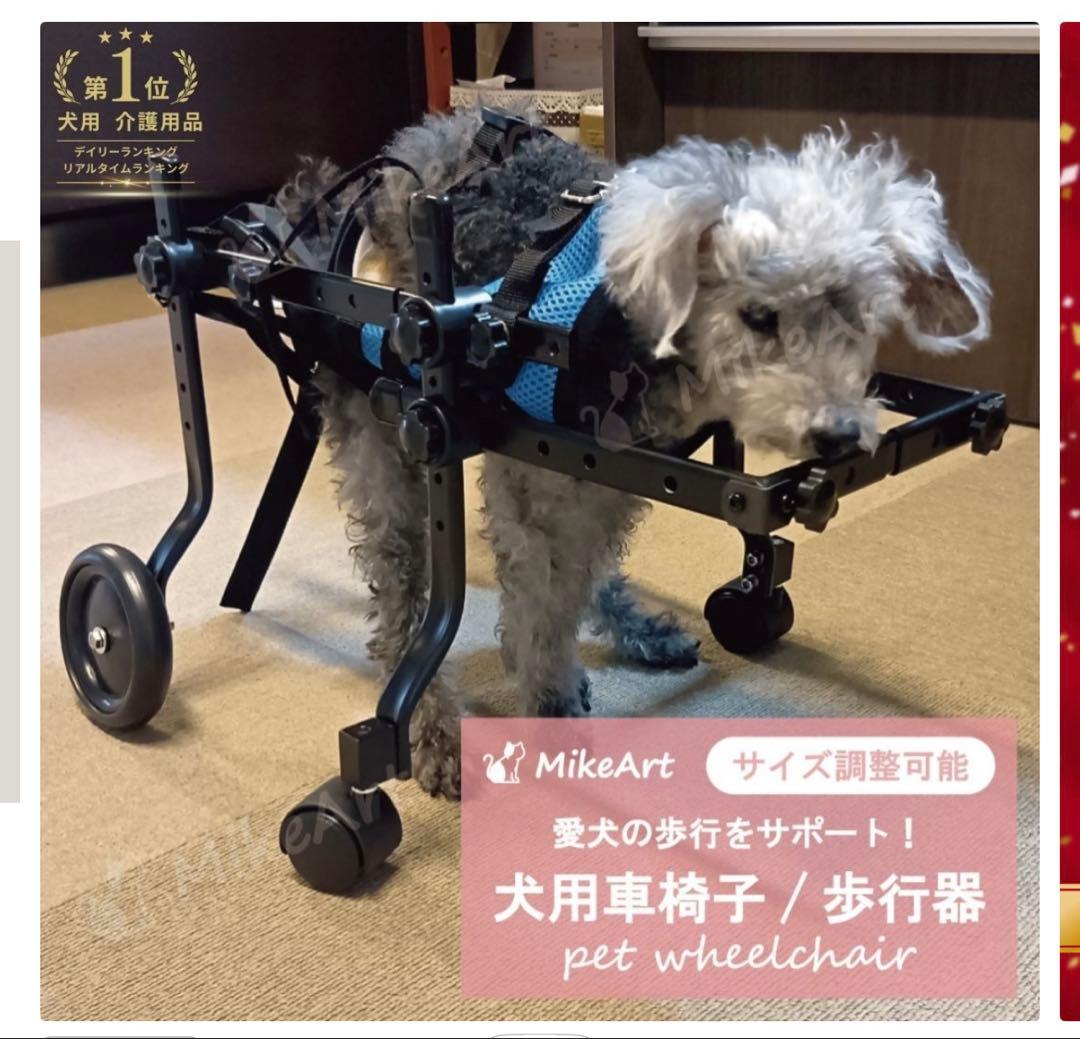 MikeArt 犬用車椅子 Sサイズ　サイズ調整可能