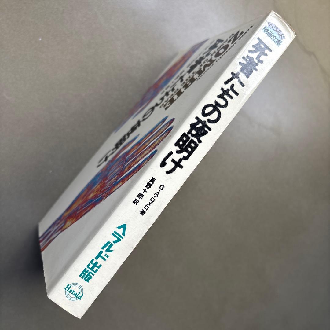 【古本】死者たちの夜明け 著書ジョージ•A•ロメロ/S•スパロウゾンビ）