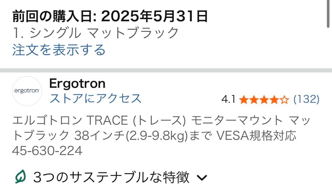 エルゴトロン TRACE (トレース) + モニターアーム補強プレート付き