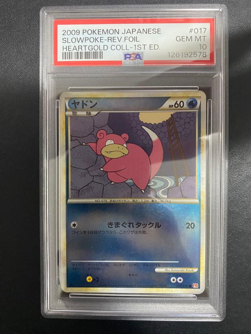 ヤドン レジェンド ミラー PSA10 legend 世界で65枚