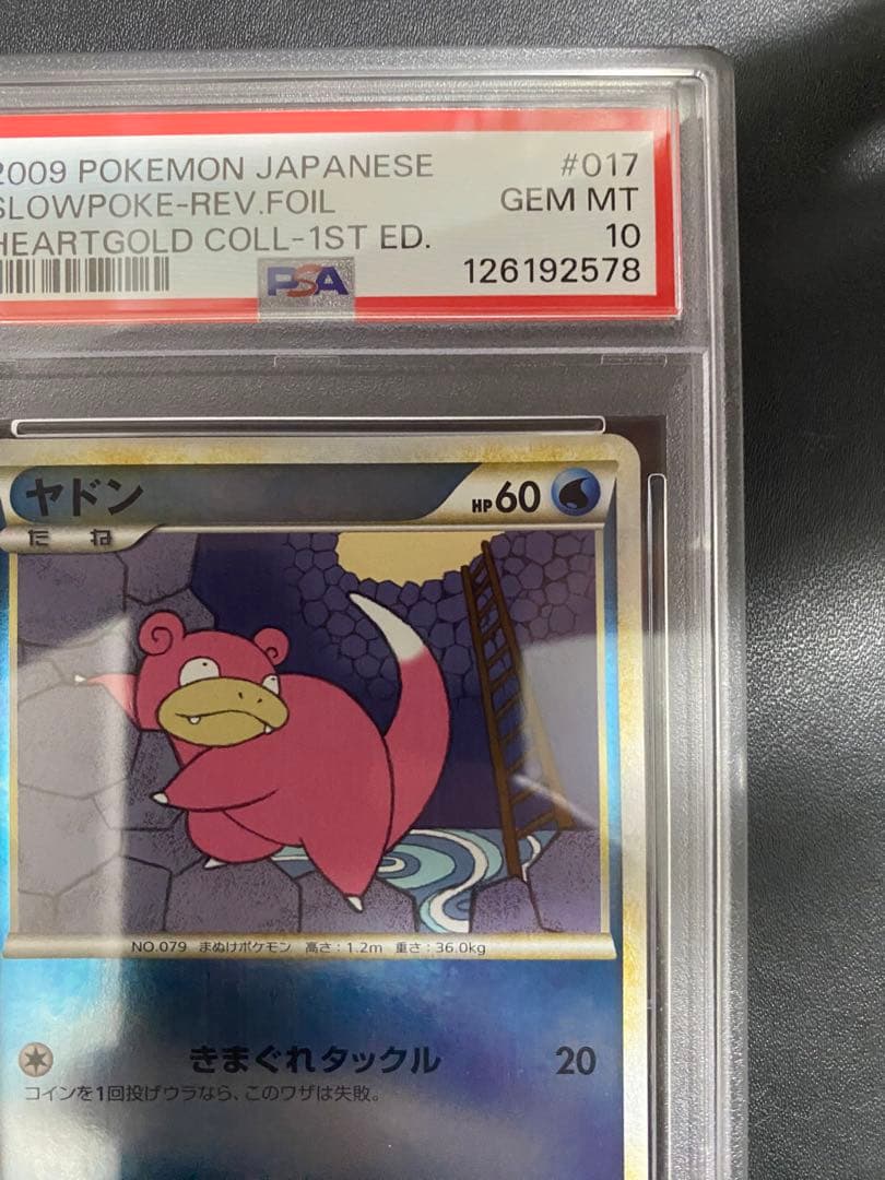 ヤドン レジェンド ミラー PSA10 legend 世界で65枚