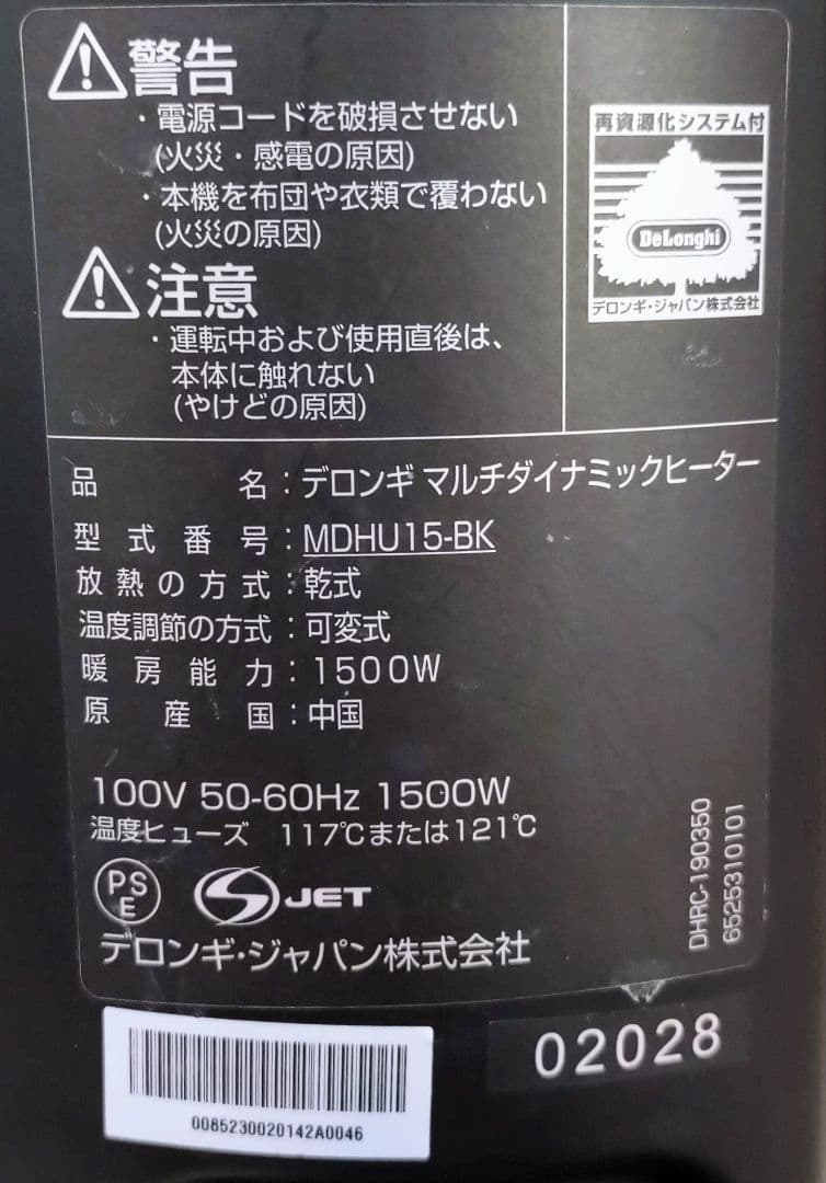デロンギ マルチダイナミックヒーター MDHU15-BK リモコン説明書付