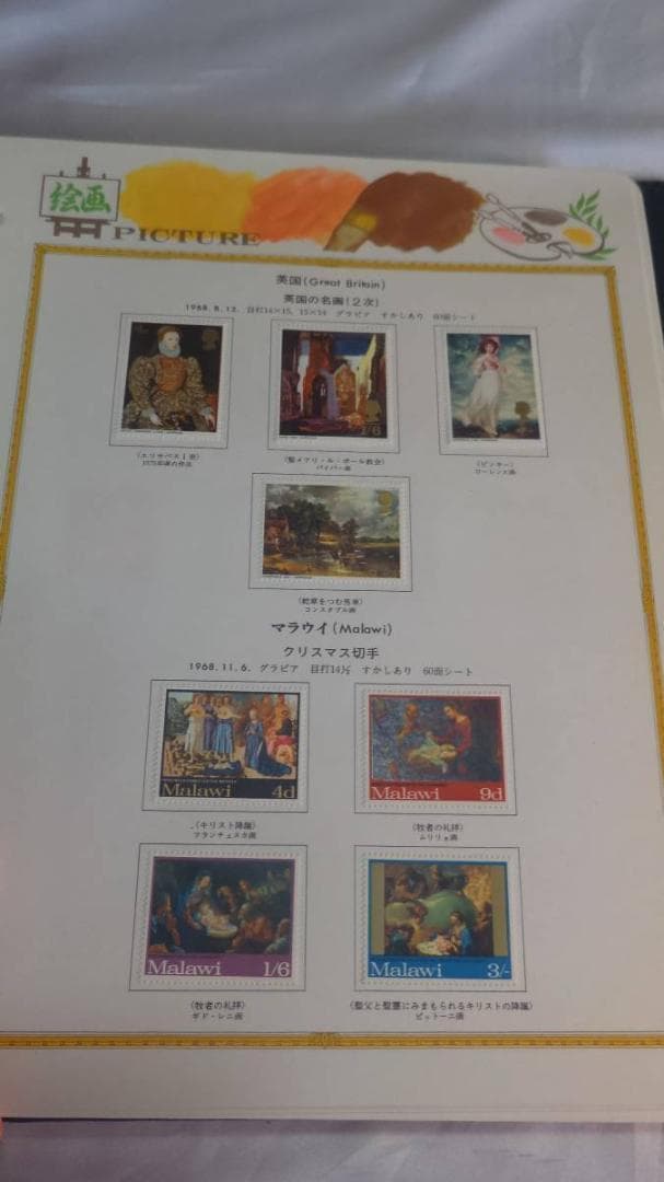 希少! 世界絵画切手アルバム 美術切手 ボストーク １９６６～１９６９ ｍ下Y