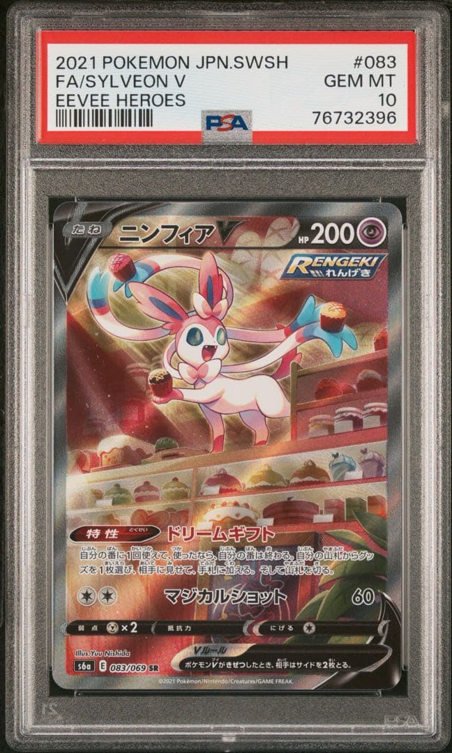 PSA10 ニンフィアv SR 083/069 イーブイヒーローズ