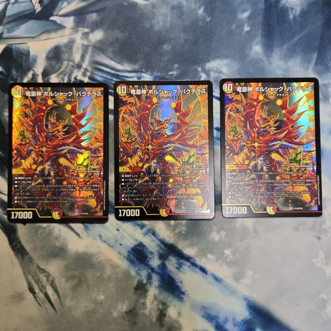 即購入可 竜皇神 ボルシャック・バクテラス プロモ