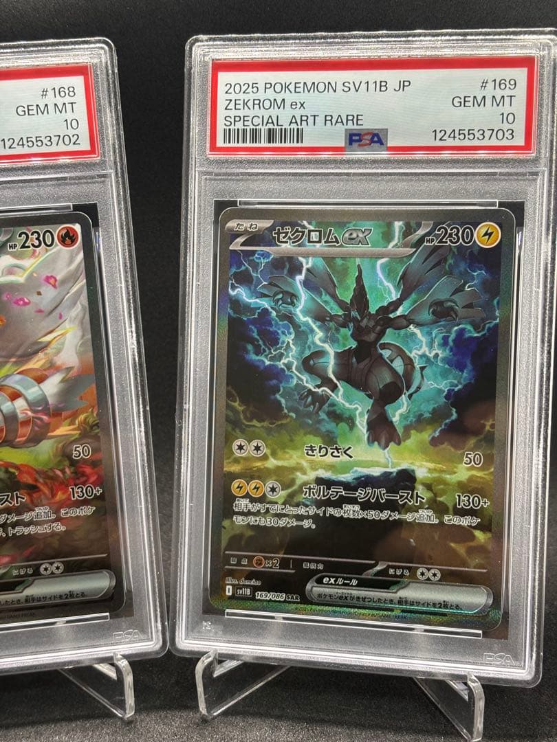 【連番】PSA 10 レシラム ex sar ゼクロム ex sar