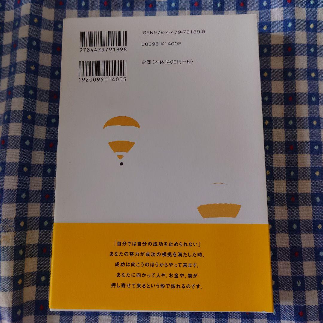 超美品「成功曲線」を描こう。 : 夢をかなえる仕事のヒント