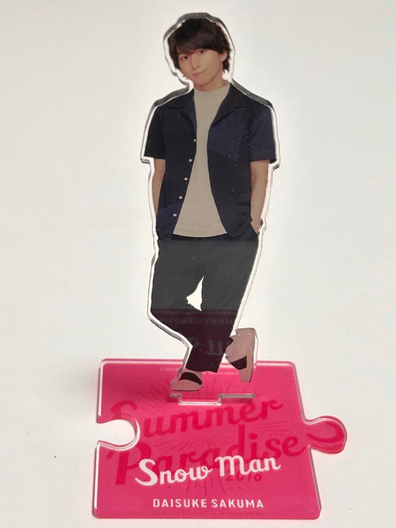 佐久間大介 アクリルスタンド  アクスタ