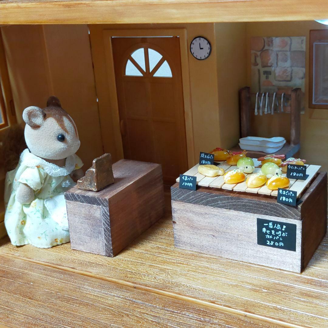 シルバニア パン屋さん  パン リペイント リメイク ミニチュア ドールハウス