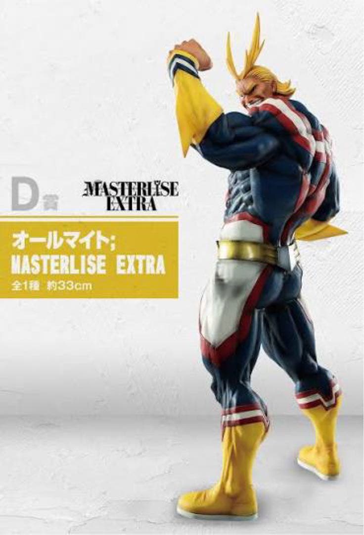 オールマイト MASTERLISE EXTRA 約33cm BANDAI