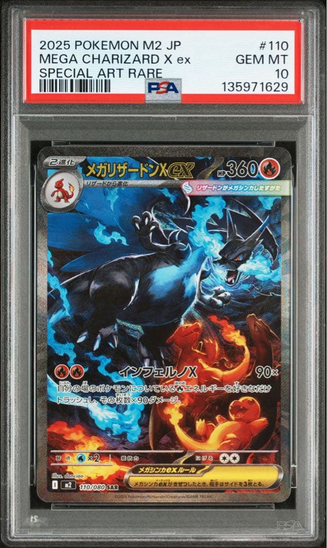 【 PSA10】メガリザードンXex SAR インフェルノＸ