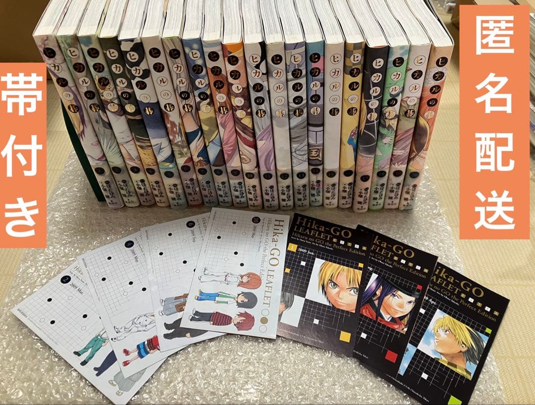 ヒカルの碁 全巻セット 完全版 【全巻初版・帯付き・リーフレット7点 付き】