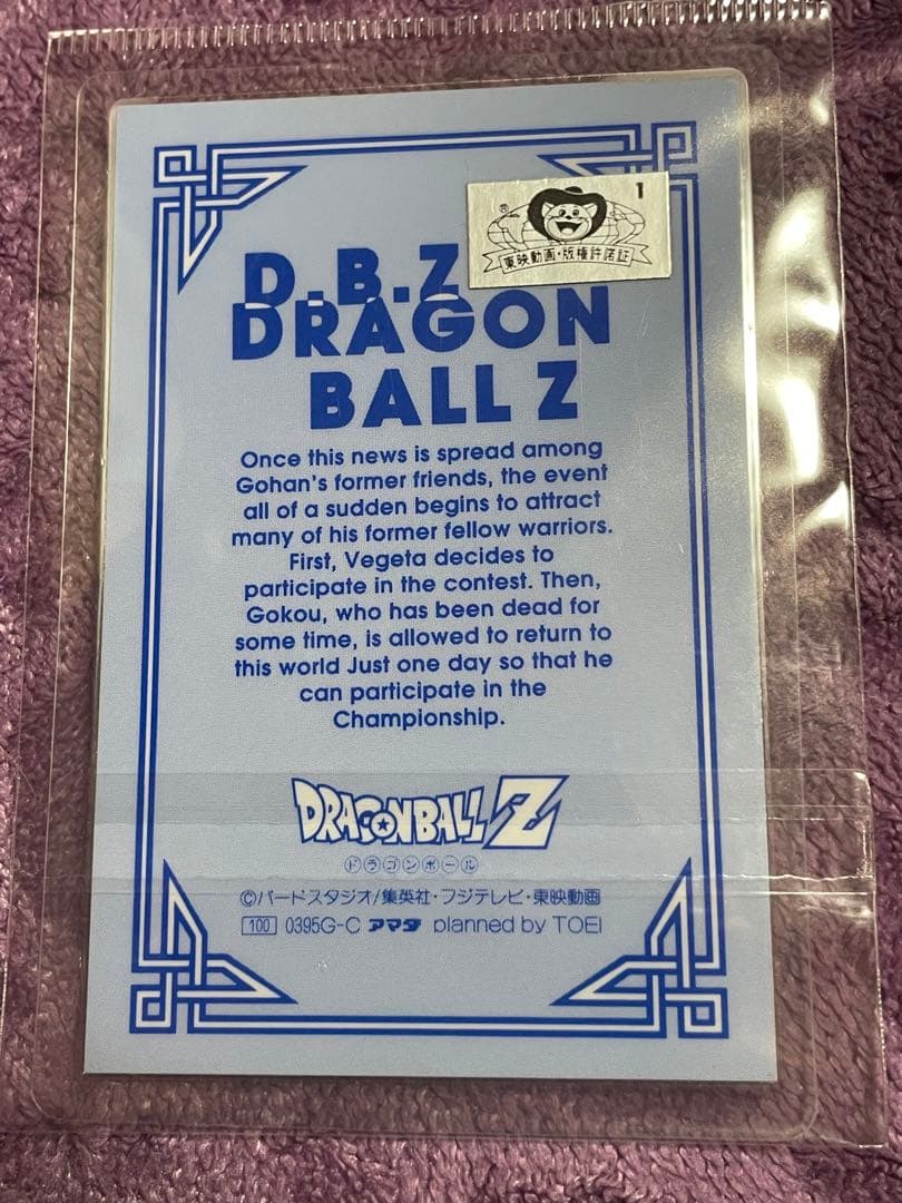 ドラゴンボールラミネートカード