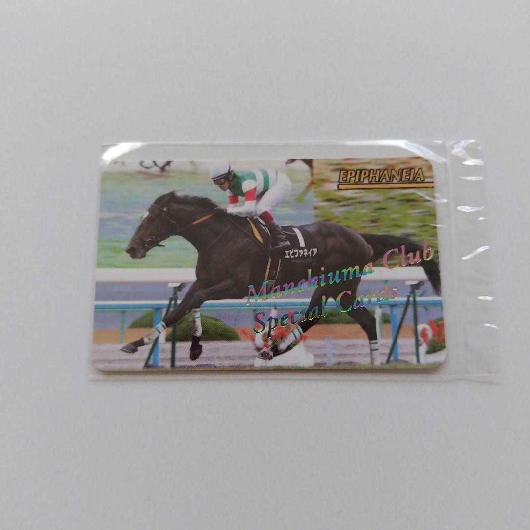 【専用】まねき馬レインボー 2150サートゥルナーリア 1582エピファネイア