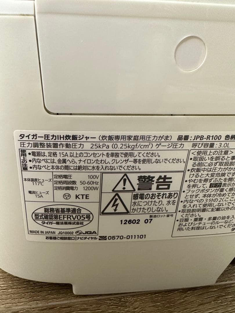 TIGER 圧力IH炊飯ジャー JPB-R100 5.5合炊き 2016年製