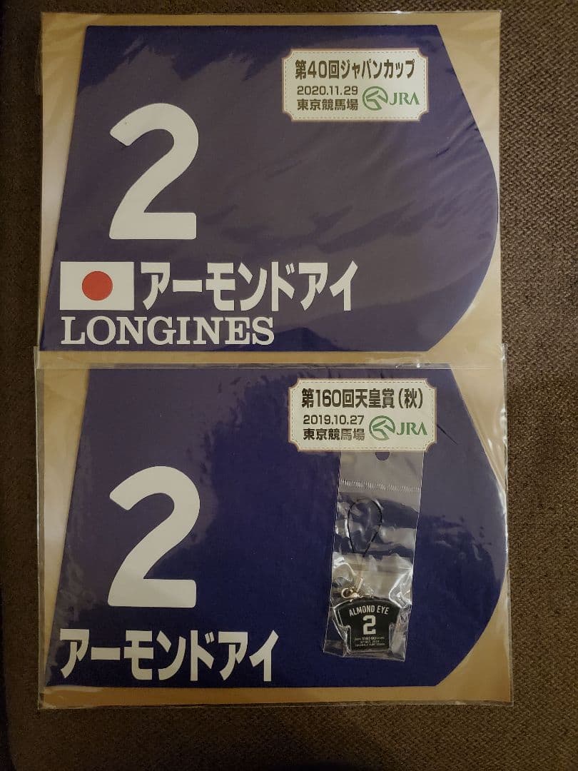 アーモンドアイ　ミニゼッケン　勝負服ストラップ