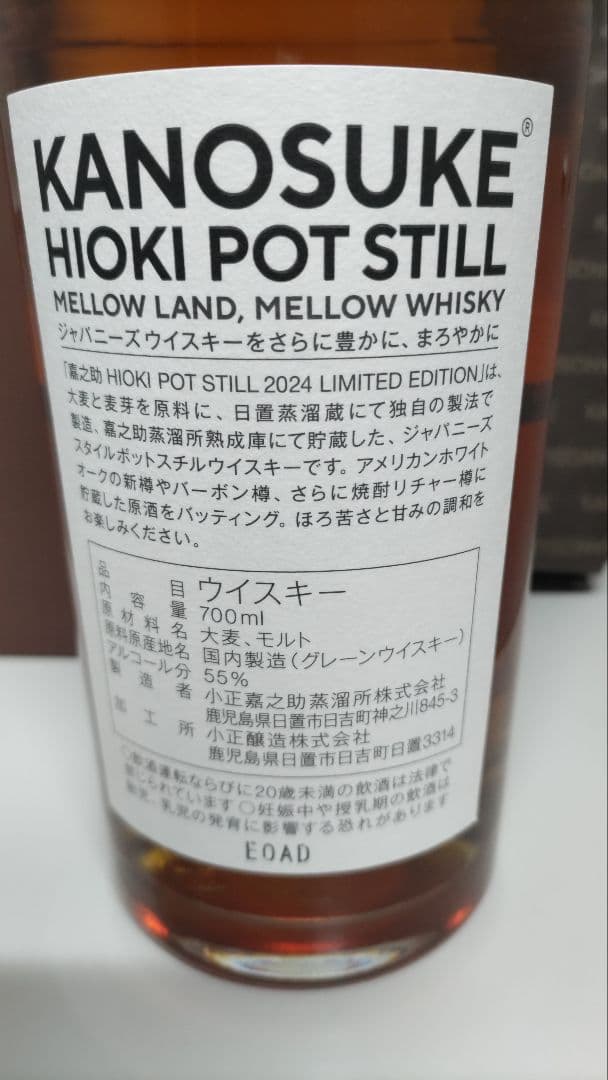 【限定品】KANOSUKE HIOKI POT STILL 2024