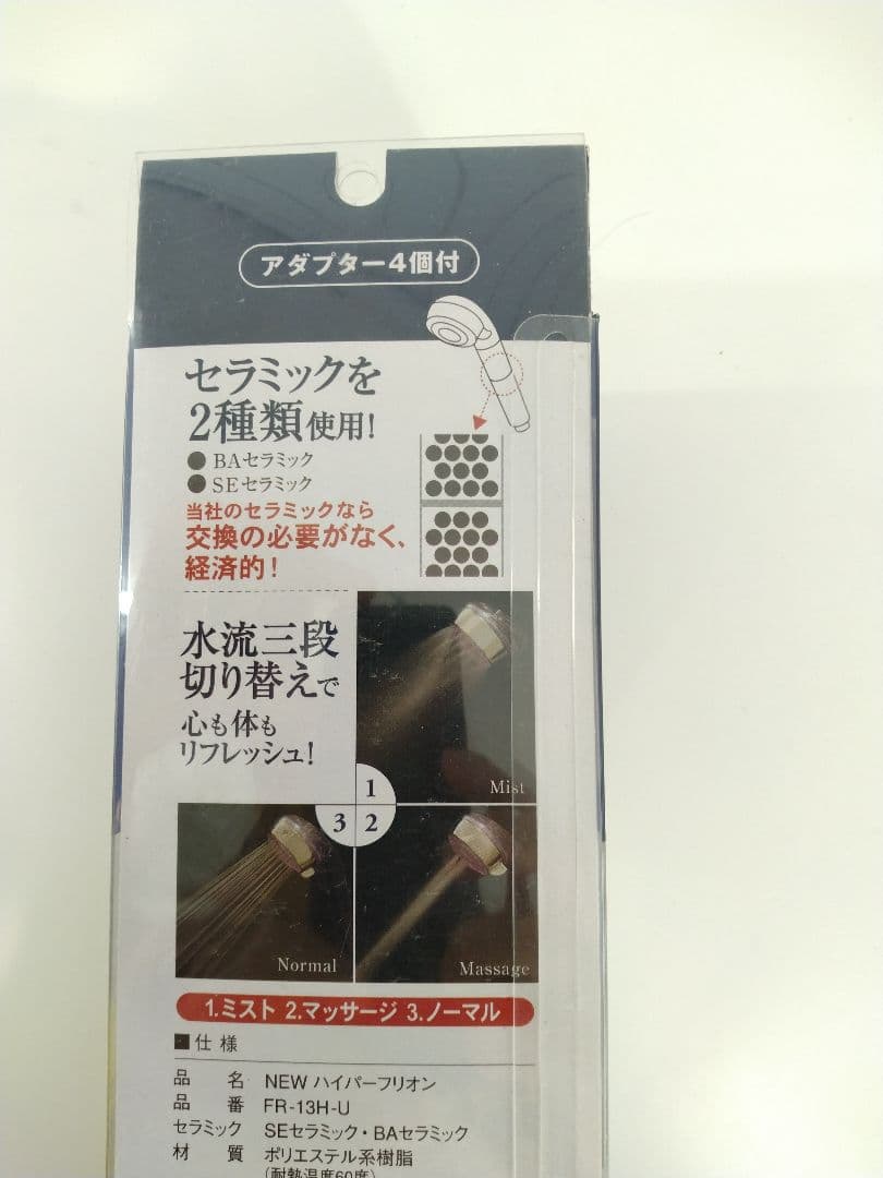 フリオンシャワーヘッド NEWハイパーフリオン