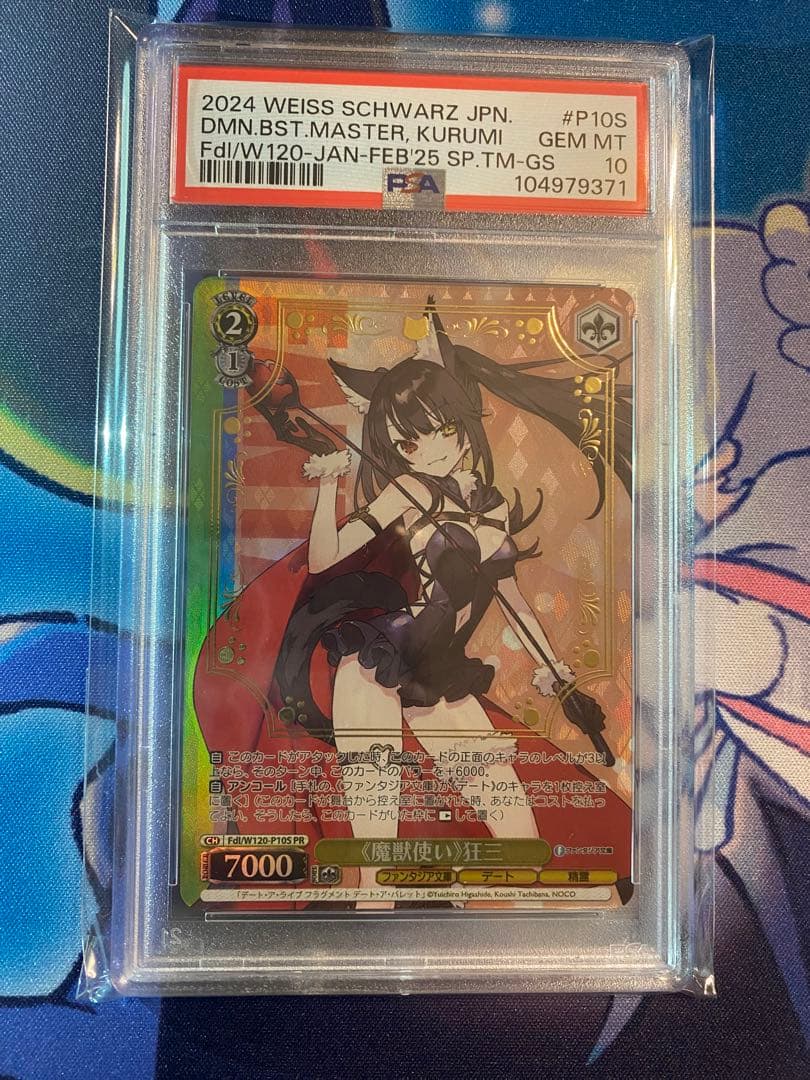 魔獣使い　狂三　PR PSA10