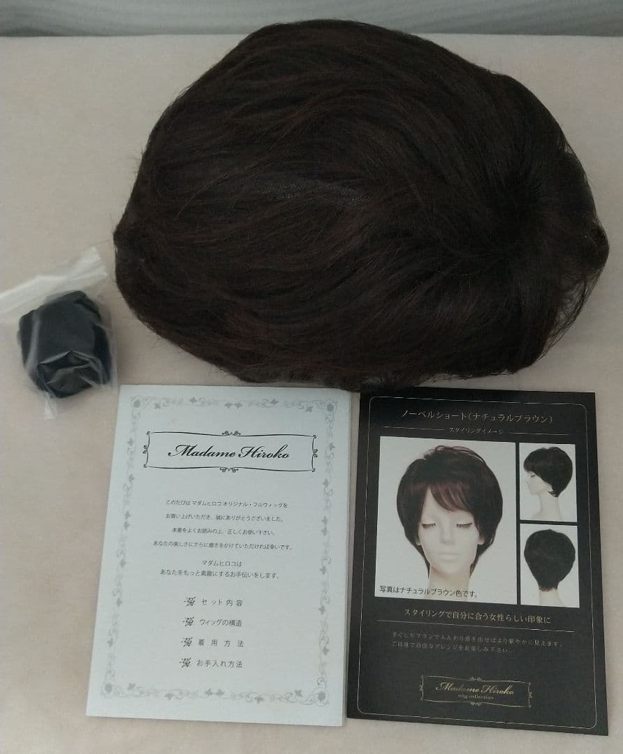 マダムヒロコ フルウィッグショ－ト ナチュラルブラウン 未使用に近い 総手植え