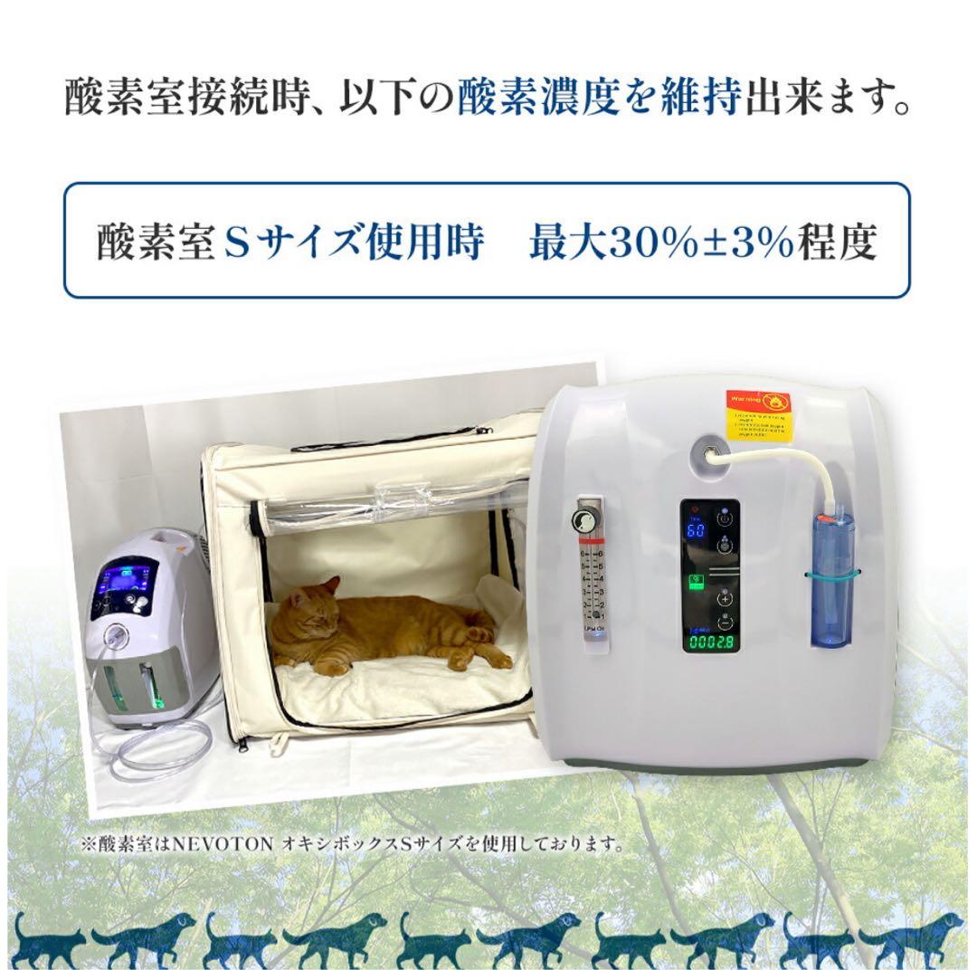 高性能酸素濃縮器　酸素発生器＆酸素室　66L セット