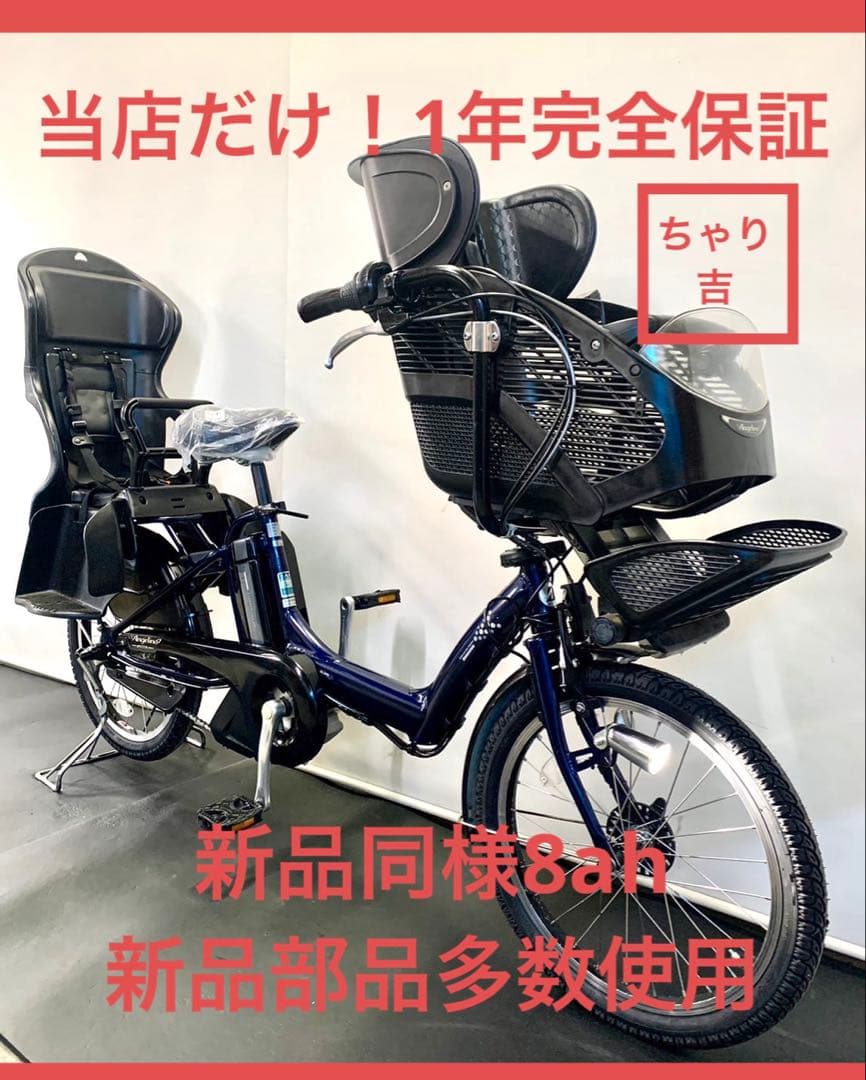 1年保証 送料無料　ブリヂストン　20インチ 紺色　子供乗せ　電動アシスト自転車