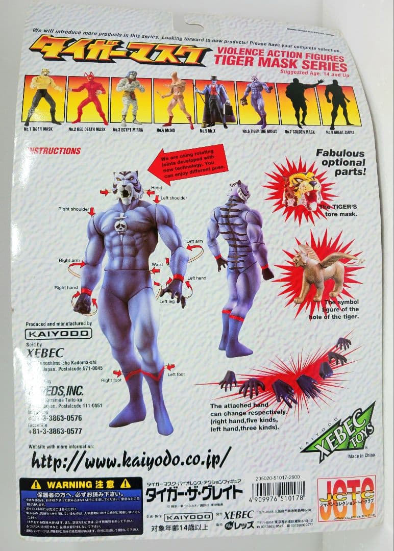 海洋堂 バイオレンスアクションフィギュア タイガーマスク タイガー・ザ・グレイト