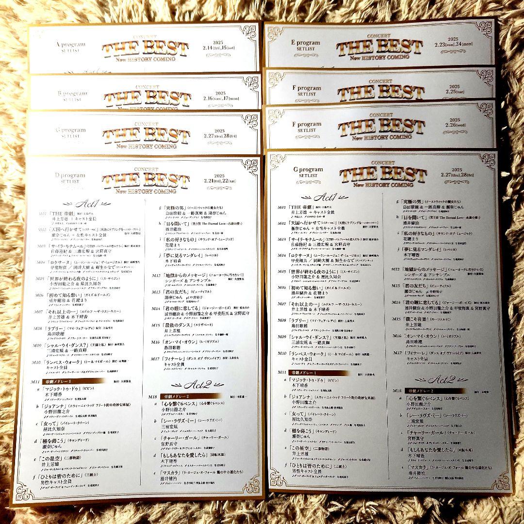 帝劇コン　THE BEST 　セットリスト　プログラム　8枚