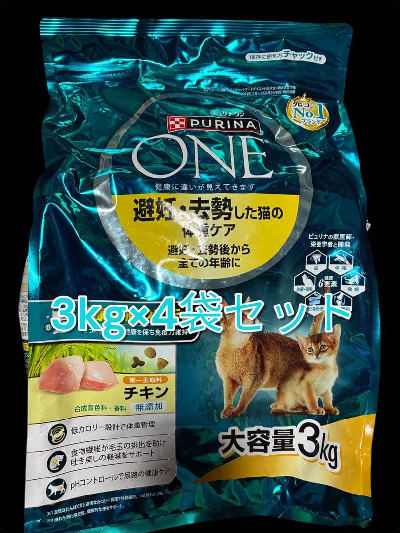 ピュリナワン 避妊・去勢した猫の体重ケア チキン 3kg×4袋