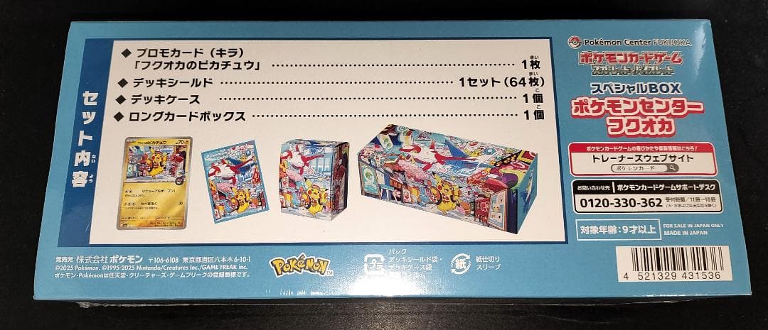 シュリンク未開封 ポケモンセンターフクオカ SV スペシャルBOX 納品書付